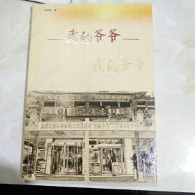 我的爺爺，段記酒店