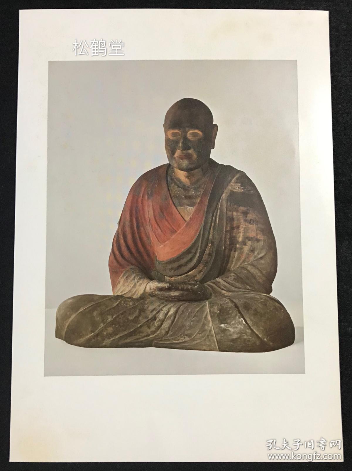 国宝鉴真大和上像 唐招提寺 1件全 便利堂精巧印刷 并含说明文1纸 并有原纸封套 唐渡日大和尚鉴真之像 孔夫子旧书网 国宝鉴真大和上像 唐招提寺 1件全 便利堂精巧印刷 并含说明文1纸 并有原纸封套 唐渡日大和尚鉴真之像 孔夫子旧书网