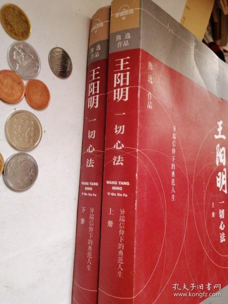 王阳明:一切心法