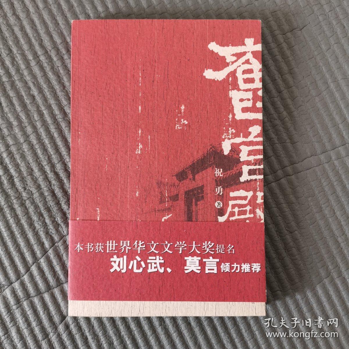 旧宫殿_祝勇著_孔夫子旧书网