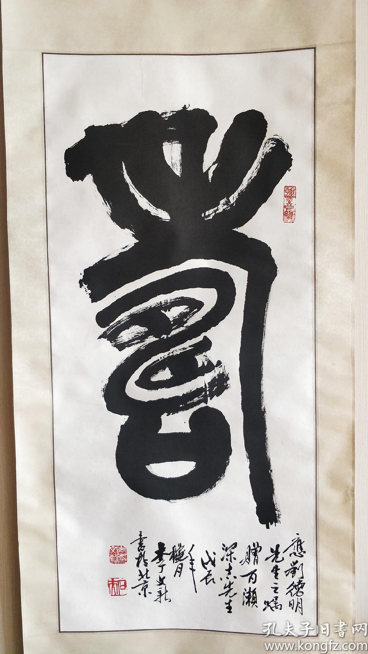 李文新篆书《寿》字中堂