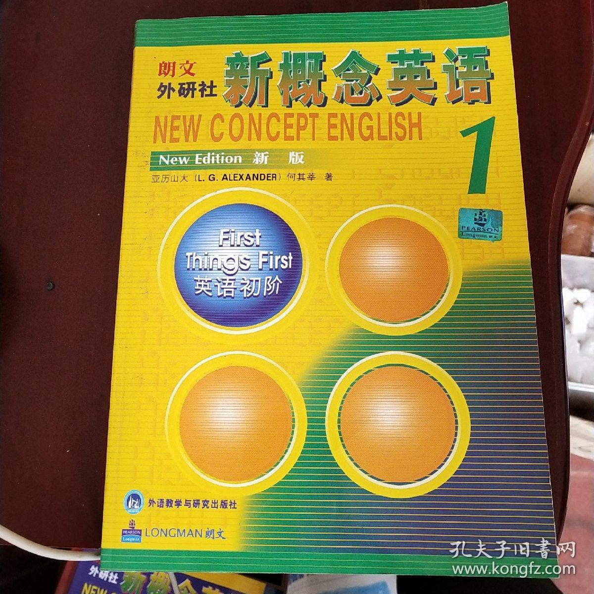 新概念英语1:英语初阶