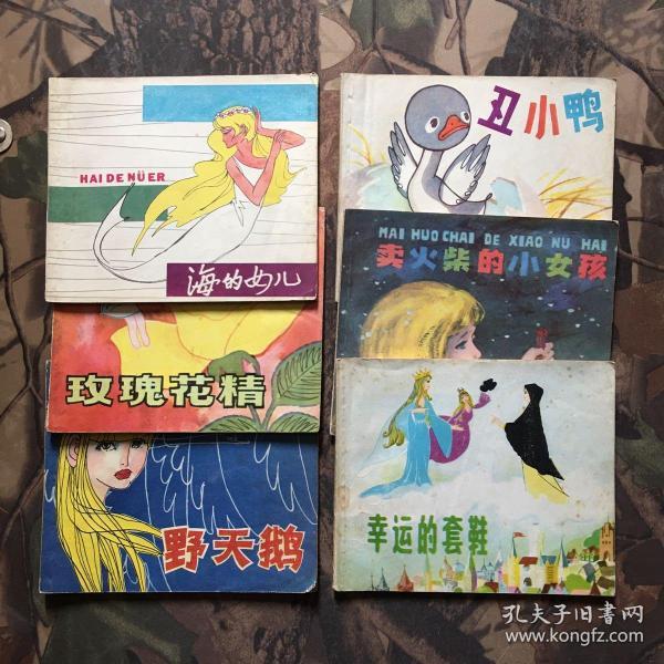 安徒生童话读后感怎么写_安徒生童话读后感_安徒生童话读后感300字