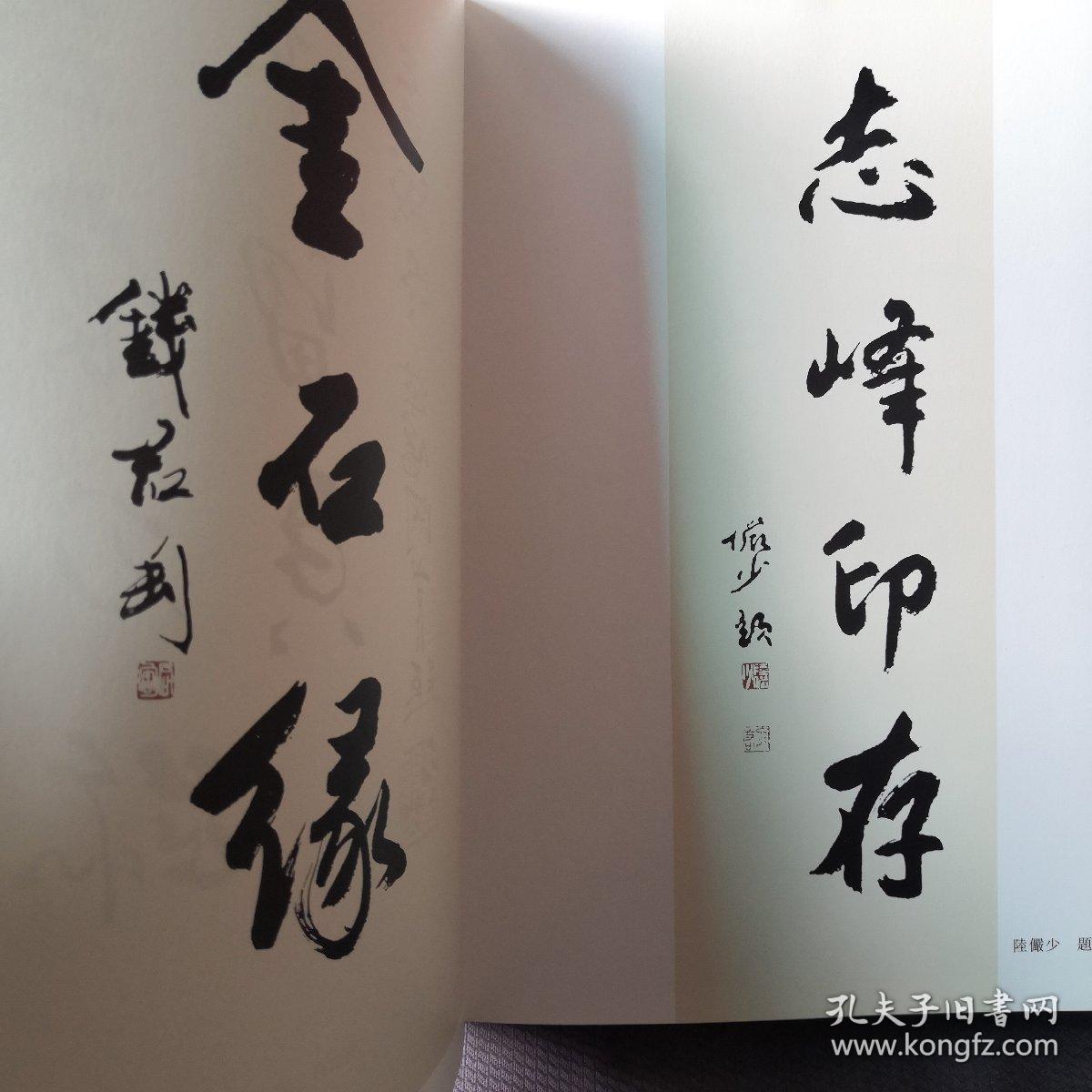 治石篆刻印章:急就篇 志峰治石【布面精装】