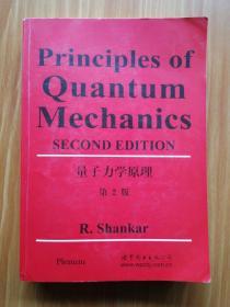 量子力学原理（第2版）