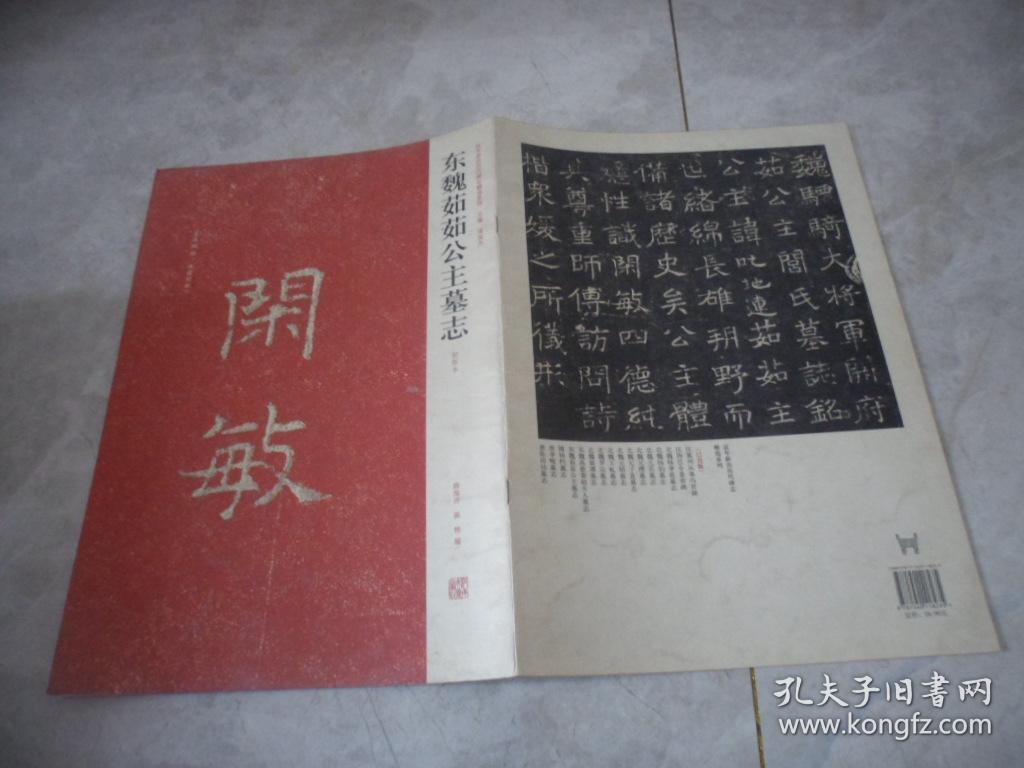 东魏茹茹公主墓志