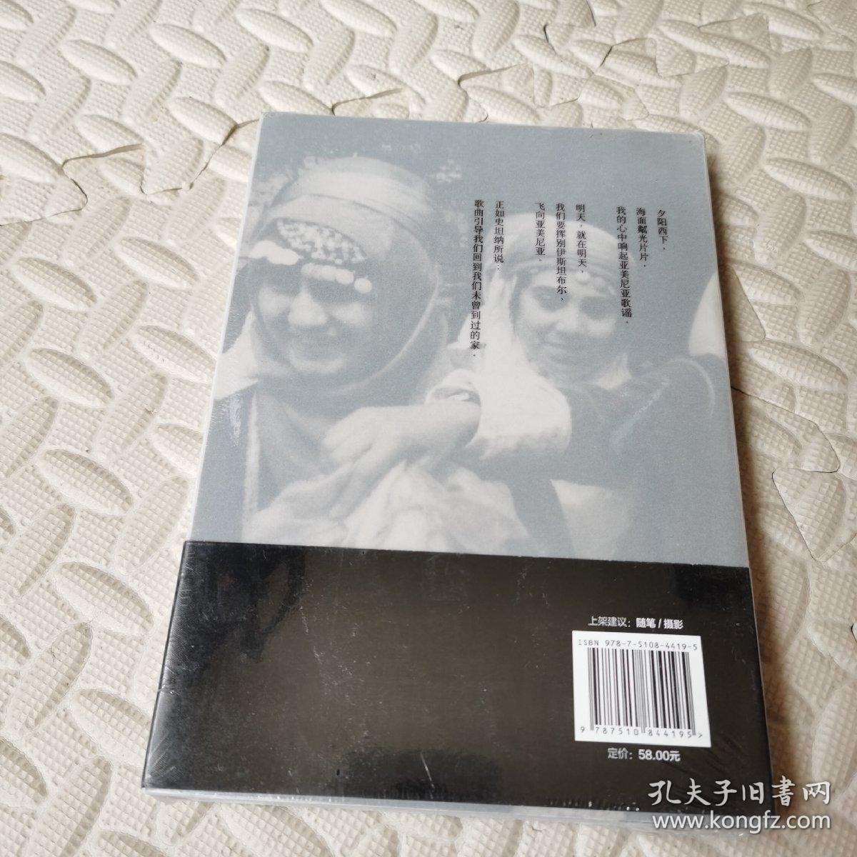 花与泪与河流:亚美尼亚的千年悲歌