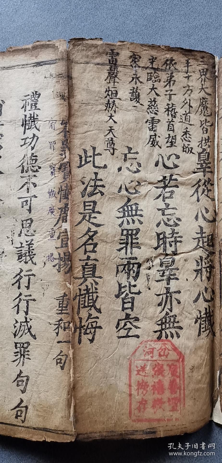 玉皇宥罪锡福宝忏/木刻道教经书