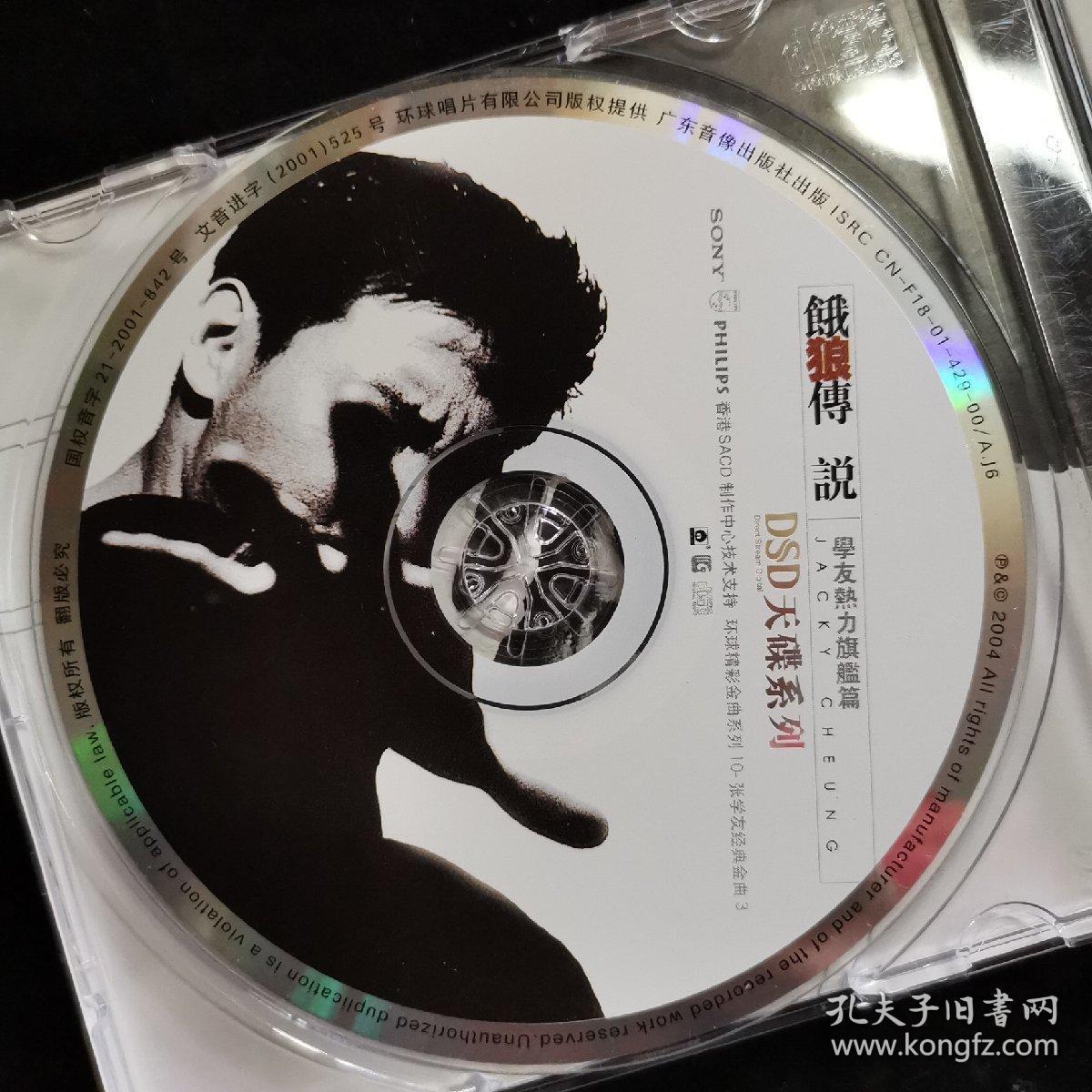 唱片128张学友饿狼传说精装一碟cd正版光盘