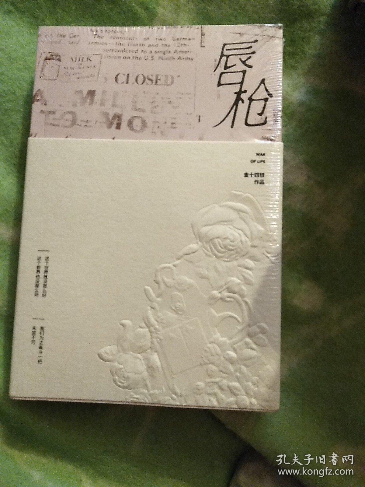 唇枪金十四钗作品