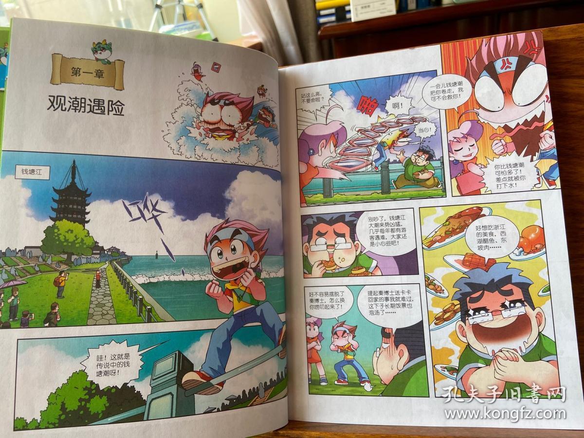 我的第一本大中华寻宝漫画书:浙江寻宝记