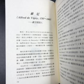 低价特惠· 台湾商务版  莫渝《法國詩人二十家：中世紀至十九世紀》（锁线胶订）