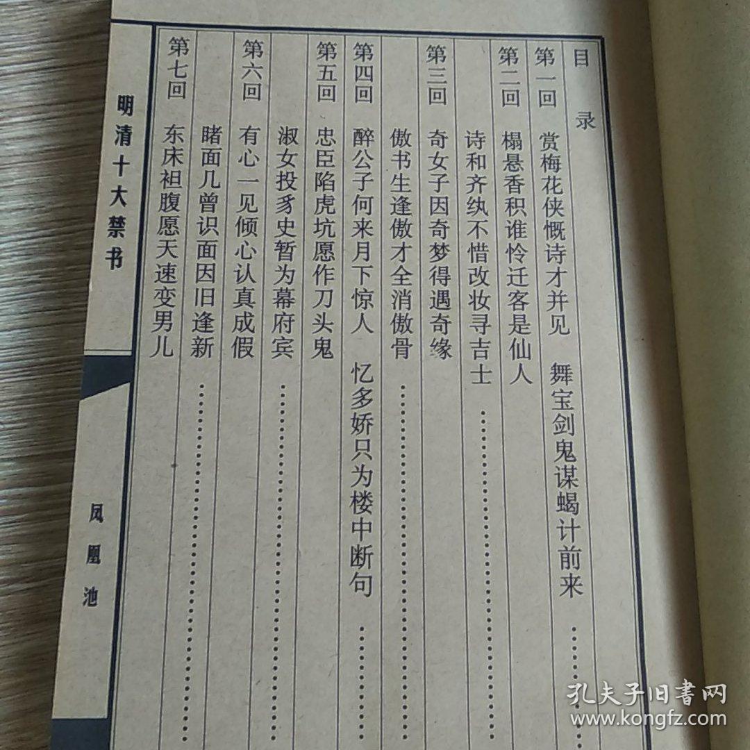 明清十大禁书 插图版:第一卷《蝴蝶媒》,第二卷