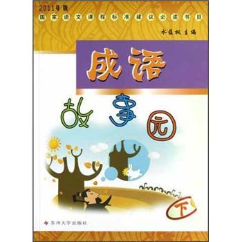 什么园弟成语_成语故事简笔画