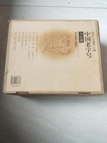 中国老字号（全10册）【大32开  带盒套装  1998年那一版一印】