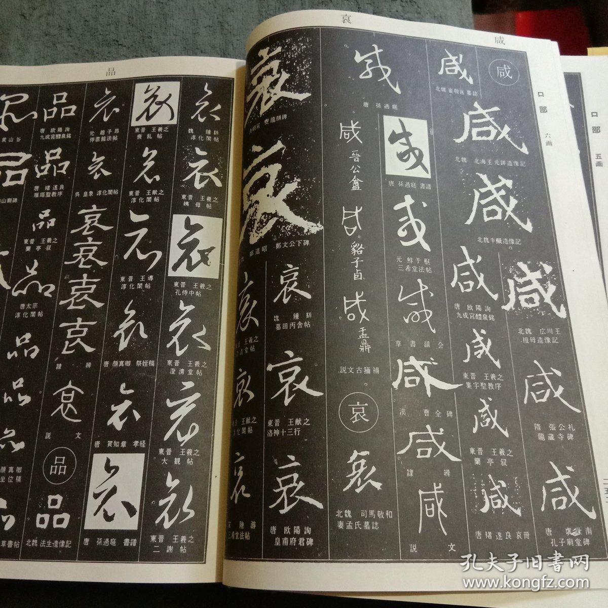 巨厚中国书法大字典初版精装带护封16开本林宏元主编收集中国历代名