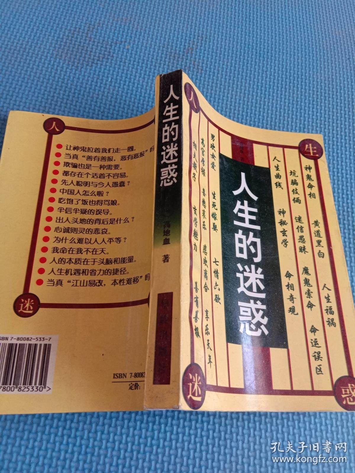 人生的迷惑