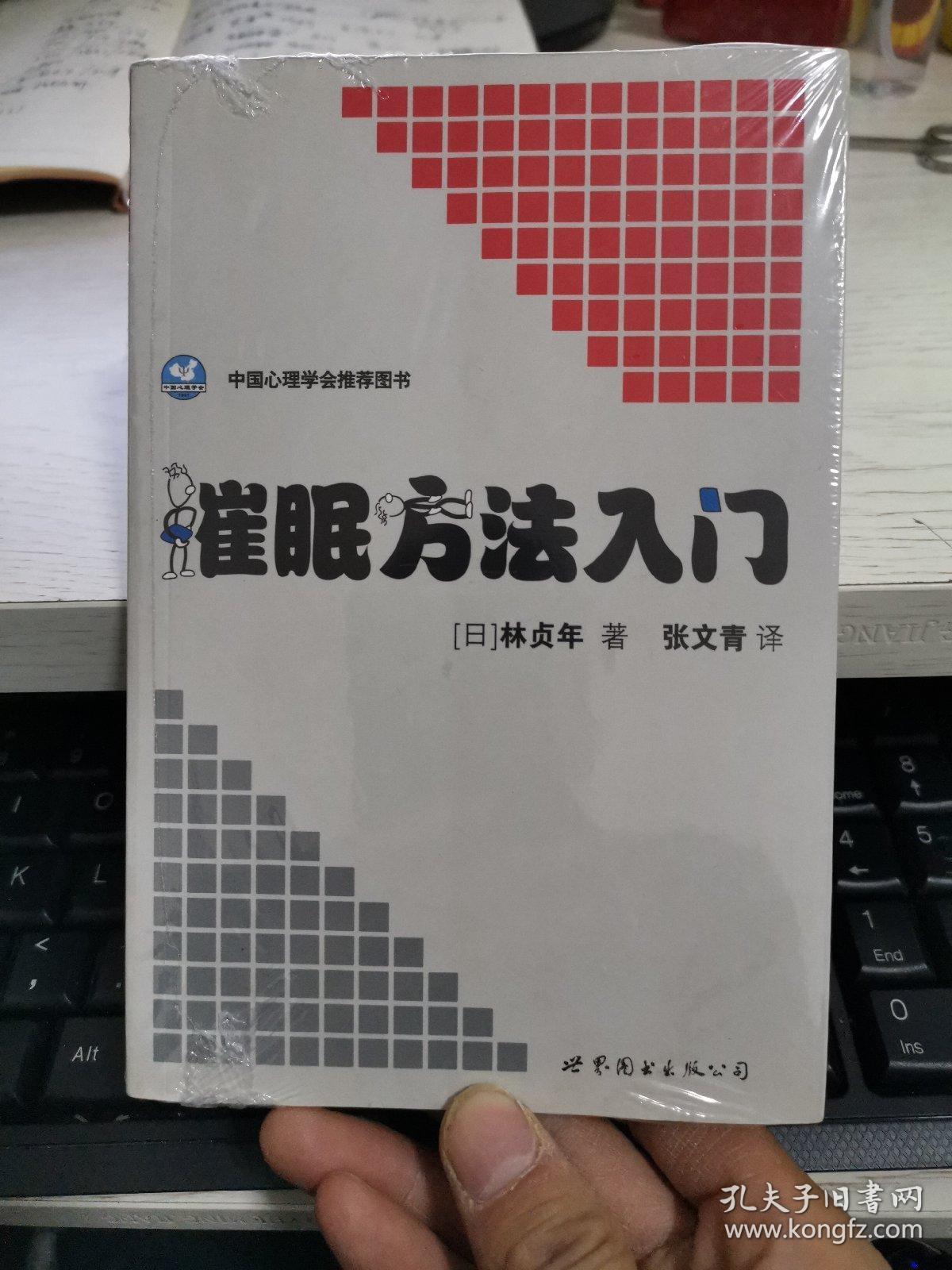 催眠方法入门