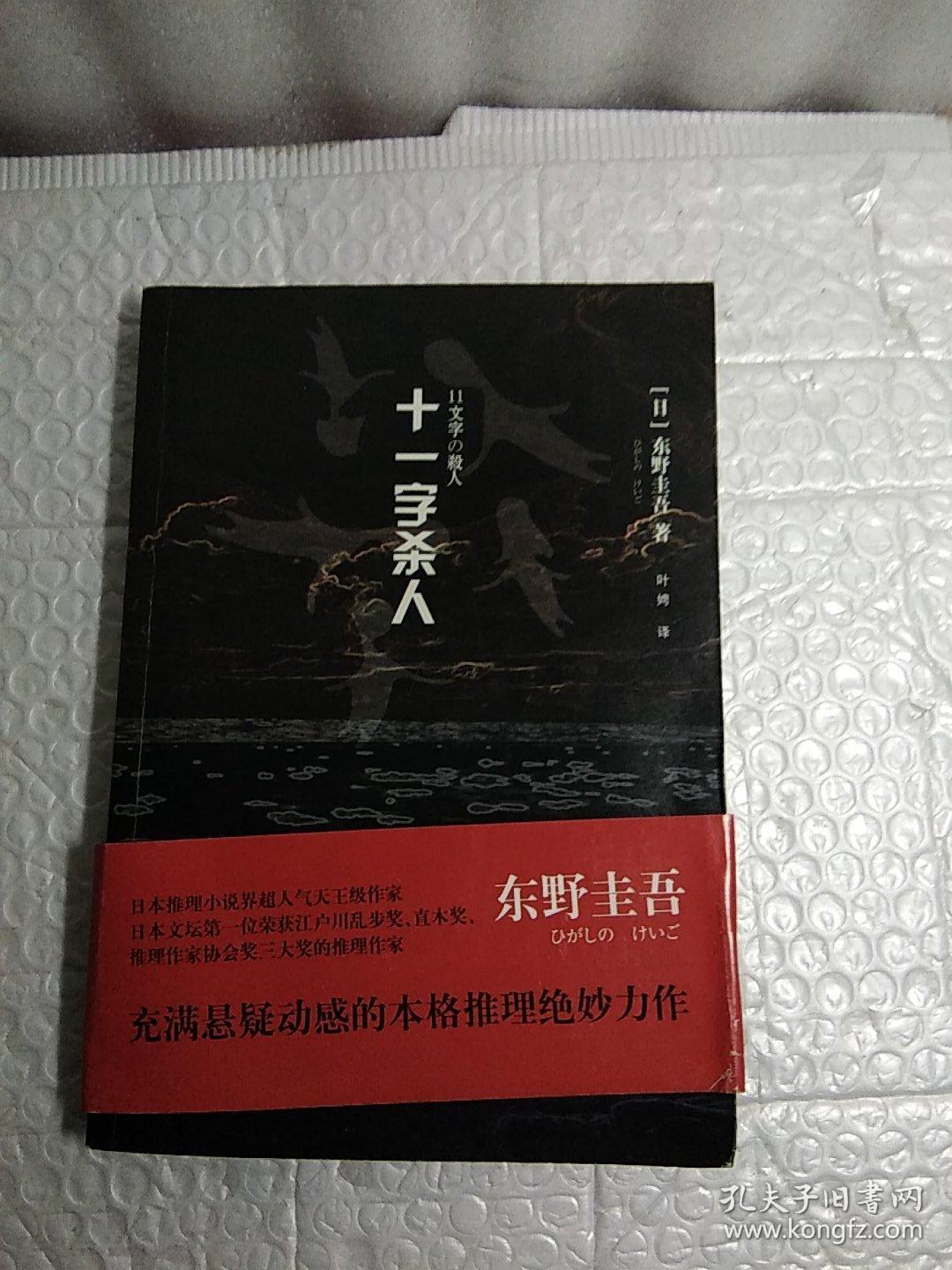 白夜行,恶意,07夜,流星之绊》解忧杂货店》沒有凶手的杀人夜》