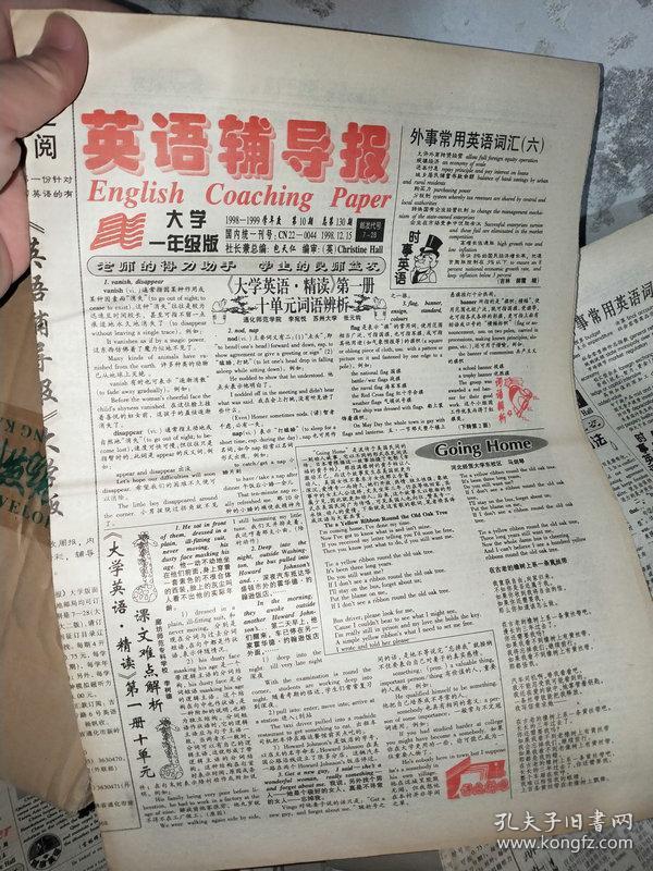 老报纸 英语辅导报 大学一年级版 第15,17,18,5,6,9,10期