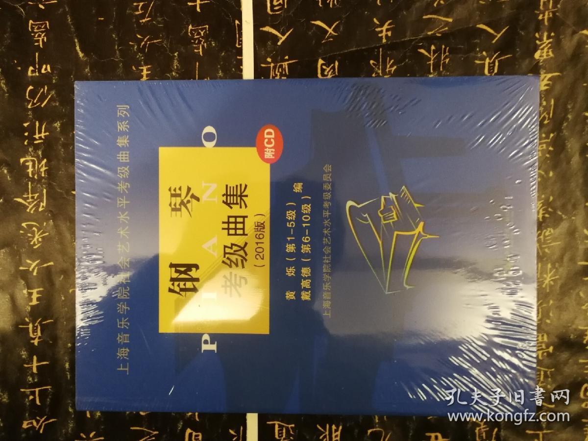 钢琴考级曲集