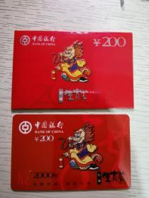 中国银行 2000年 十二生肖纪念卡 长城生肖卡 龙卡 有外套 一枚 面值200元 编号018145