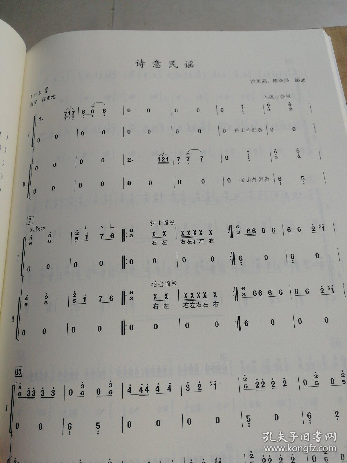 古筝重奏,合奏曲集