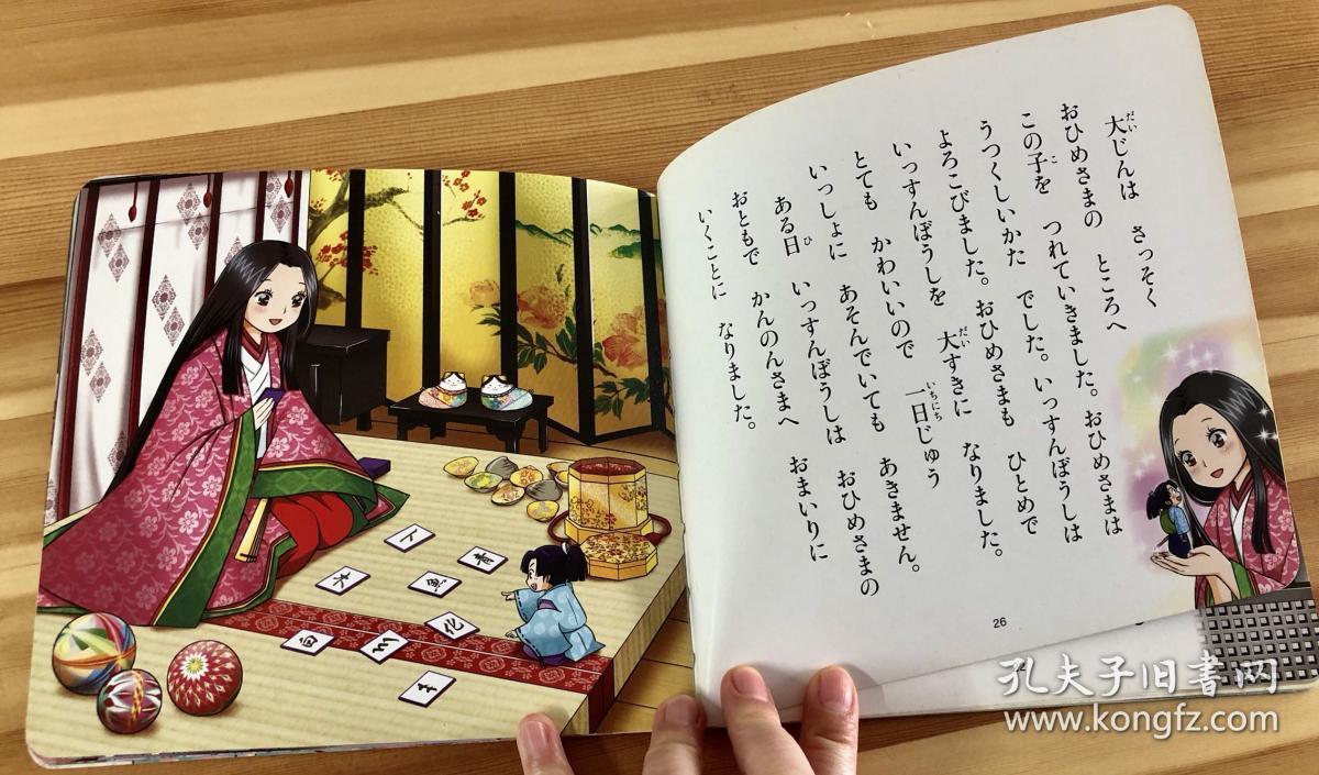 《一寸法师》初版第一刷