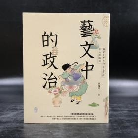 断版书· 台湾商务版 黄宽重《藝文中的政治：南宋士大夫的文化活動與人際關係》