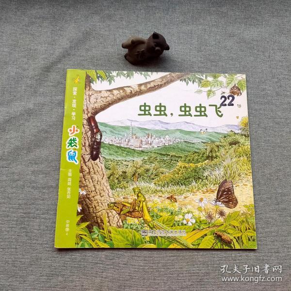 小袋鼠. 中班. 下