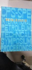 国际石油工程会议论文集（全4册）