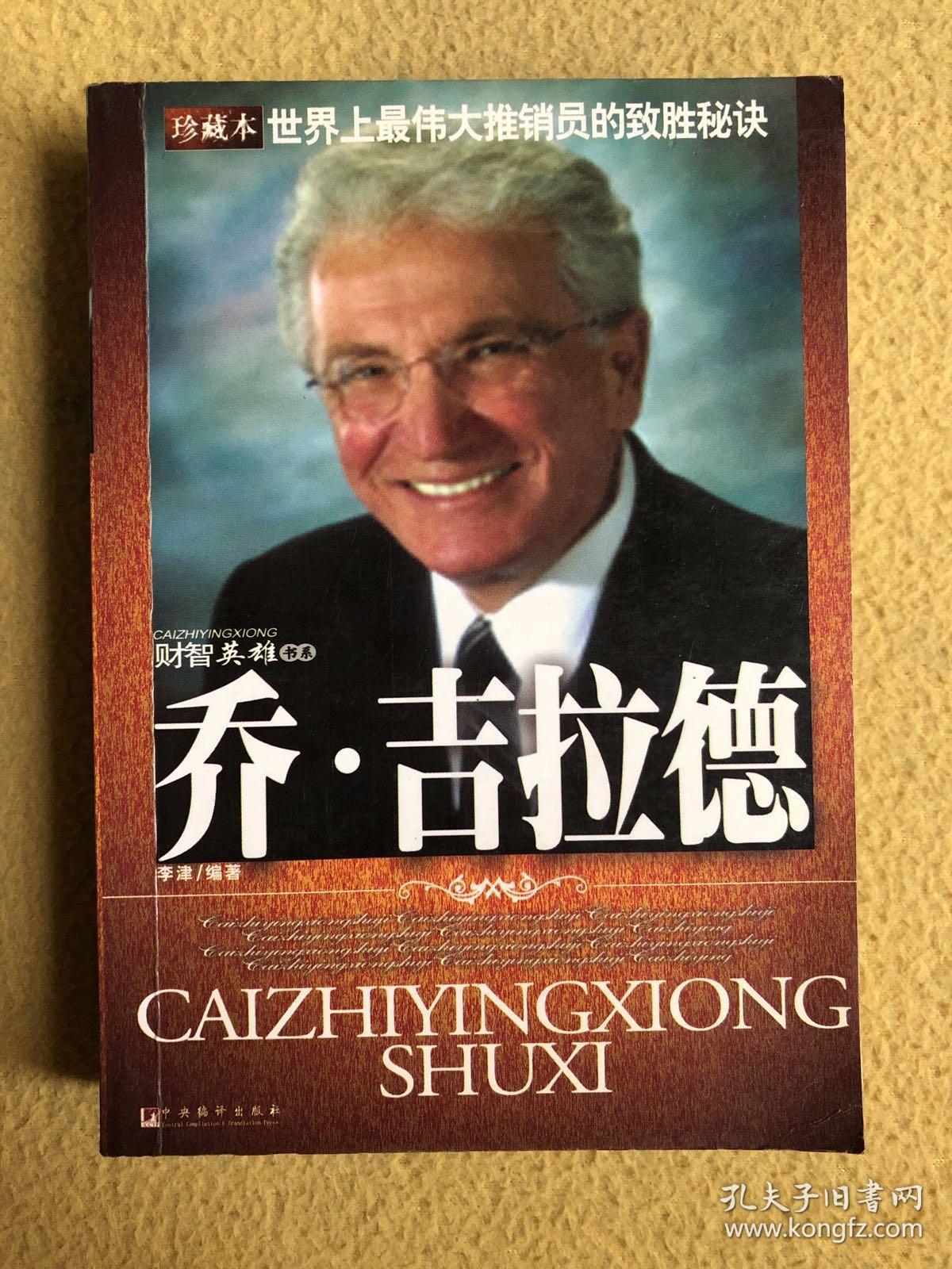 乔吉拉德