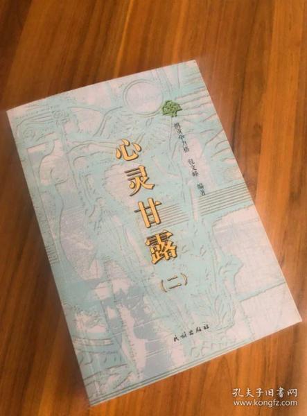 心灵甘露(二)汉语 纳贡毕力格