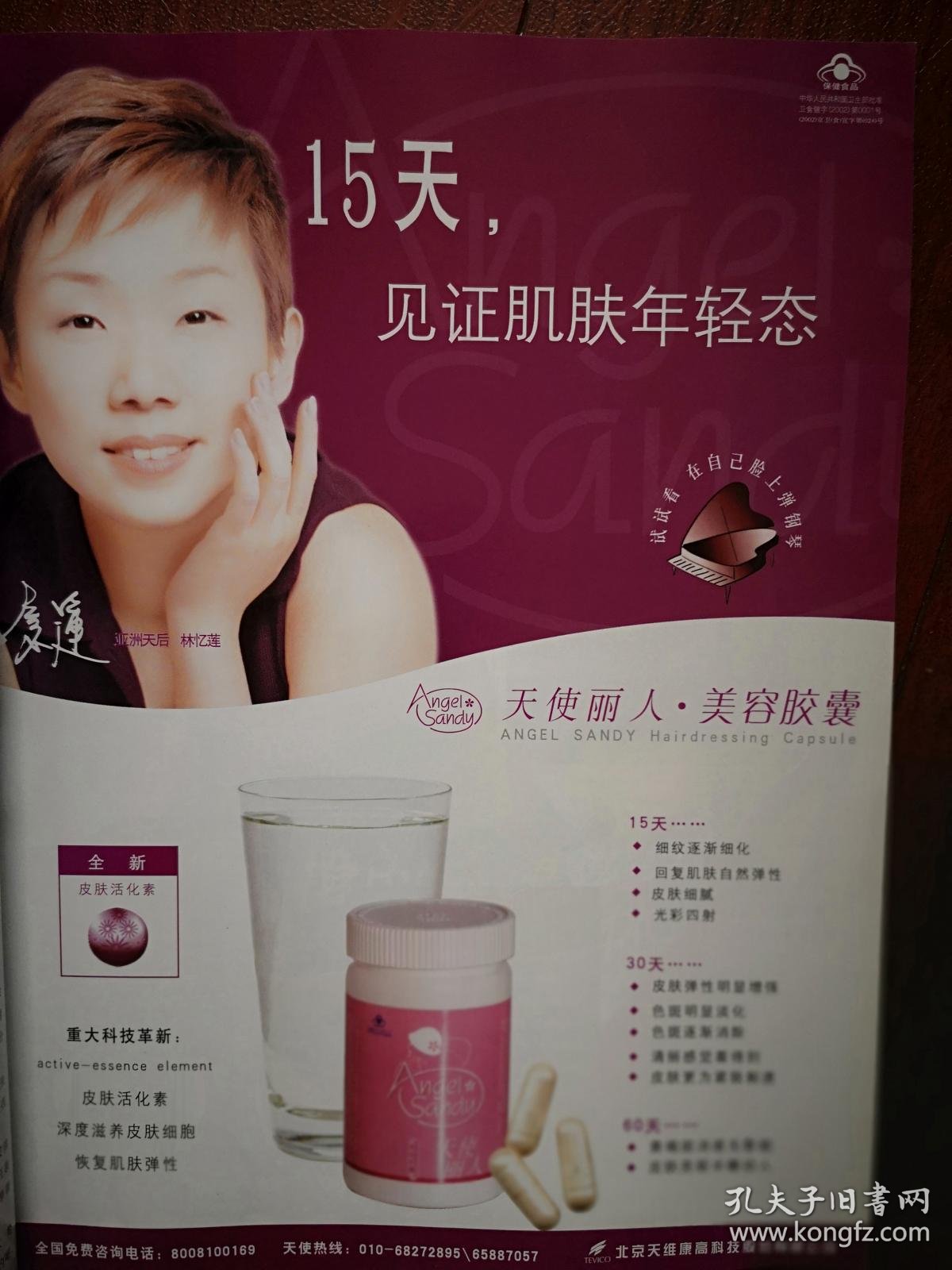 好主妇 封面 陈红,陈红专题《揭露陈红10大亲密关系》,《诸宸,美女与