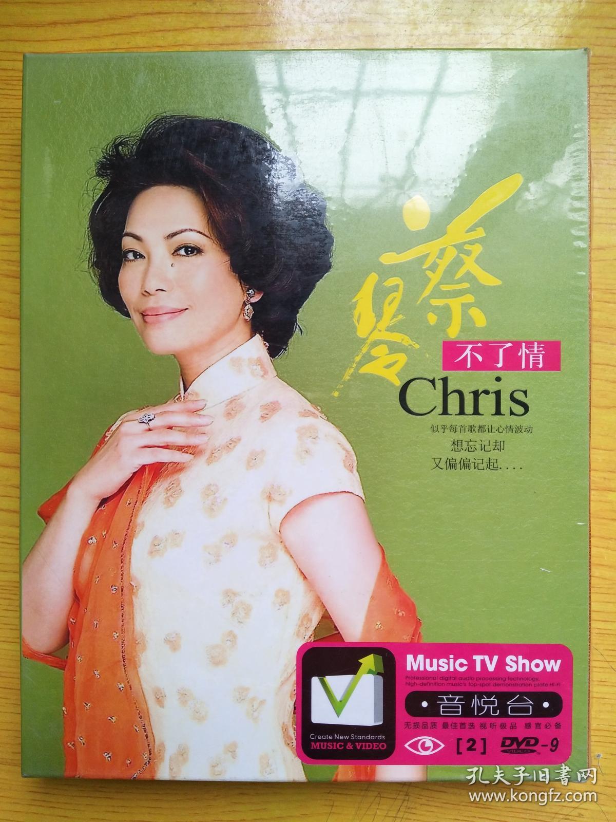 dvd 蔡琴 不了情【2dvd-9】