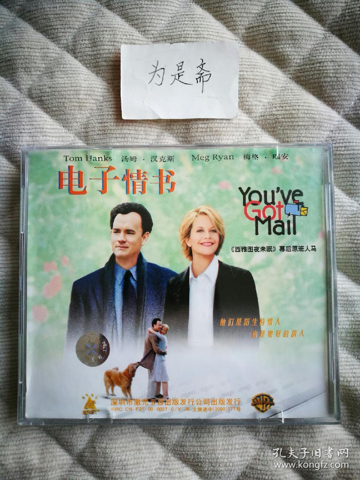 正版vcd 电子情书
