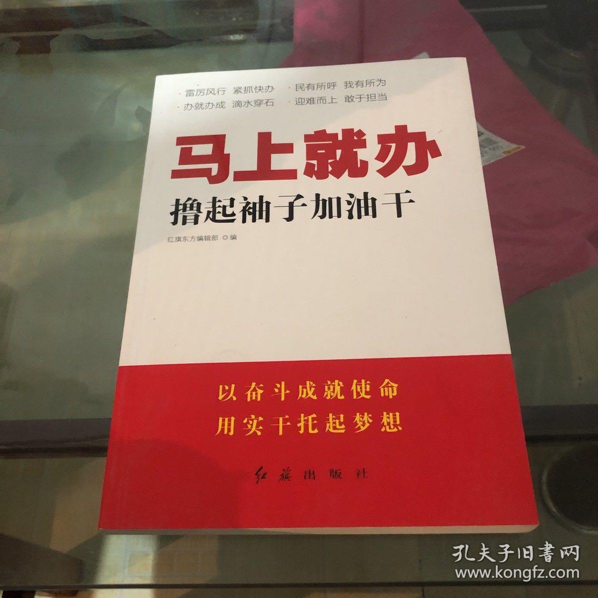 马上就办:撸起袖子加油干