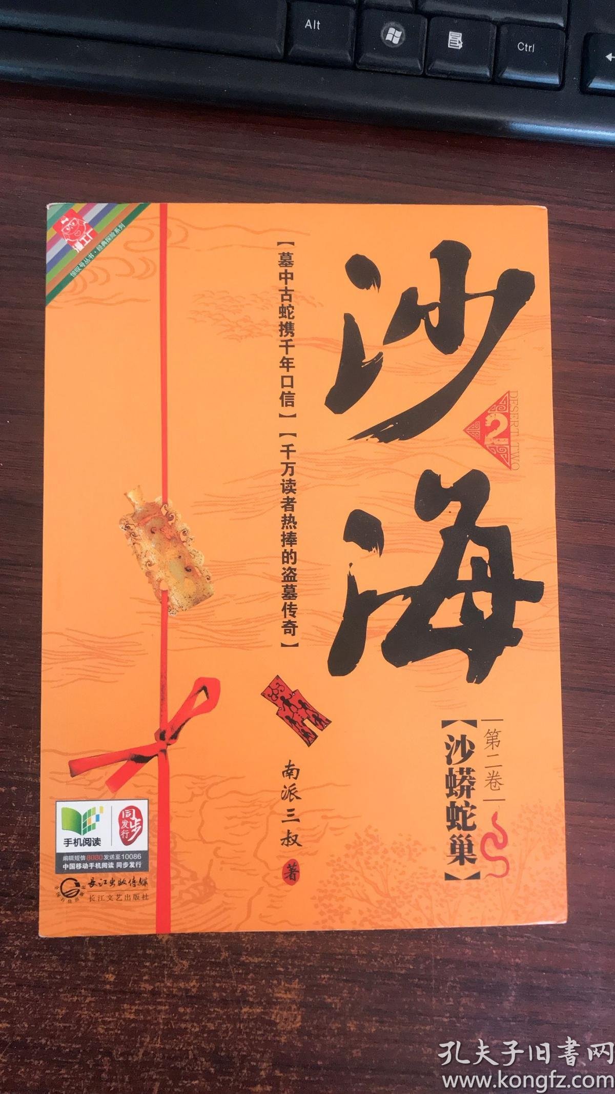 沙海2:沙蟒蛇巢