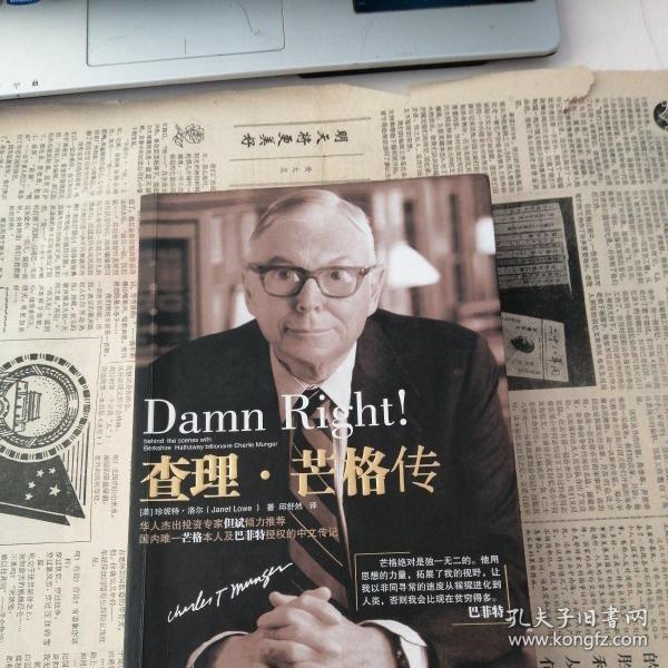 查理·芒格传([美]洛尔 著;邱舒然 译)_简介_价格_历史书籍_孔网
