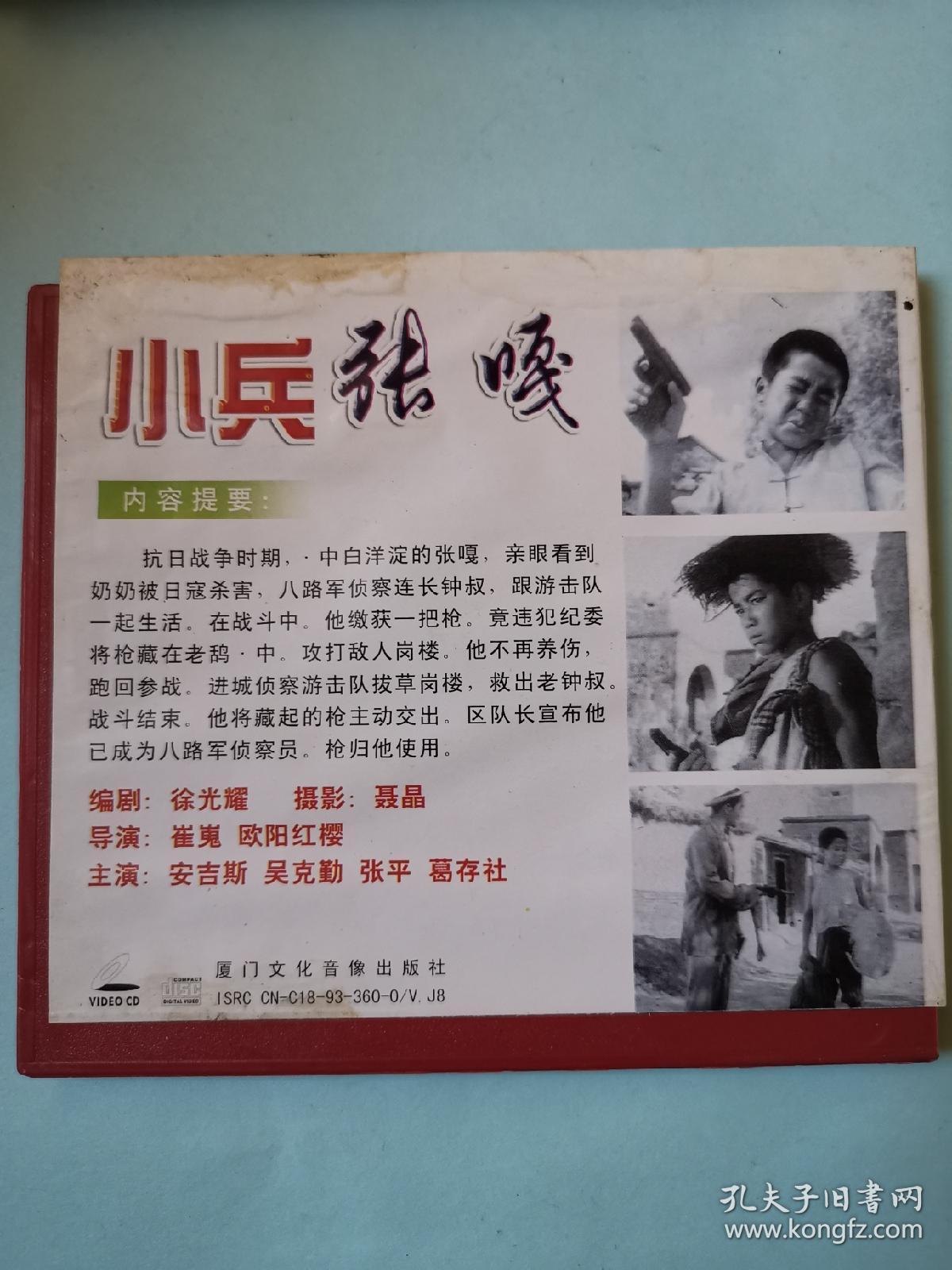 老电影vcd小兵张嘎