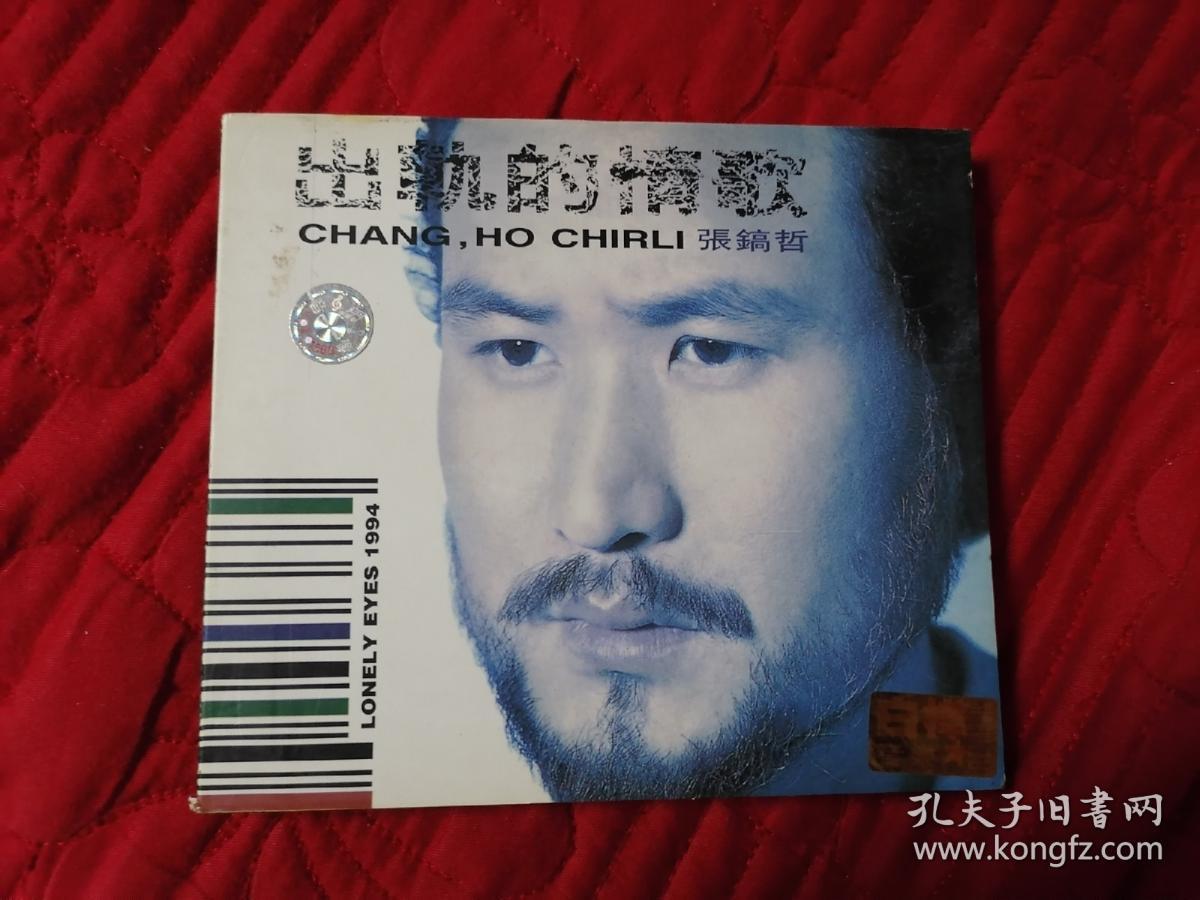 cd 张镐哲 出轨的情歌