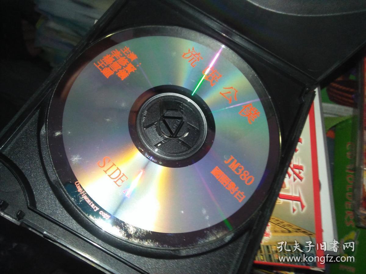 经典电影碟片光盘vcd2碟李修贤流氓公仆杨雪仪