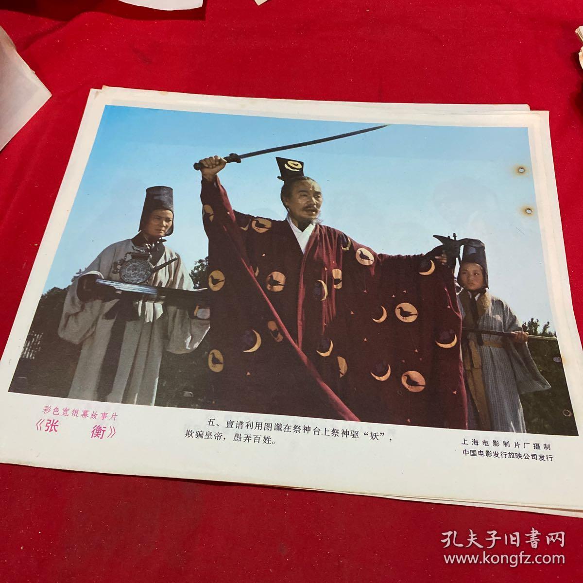 电影海报 《张衡》 彩色故事片8张