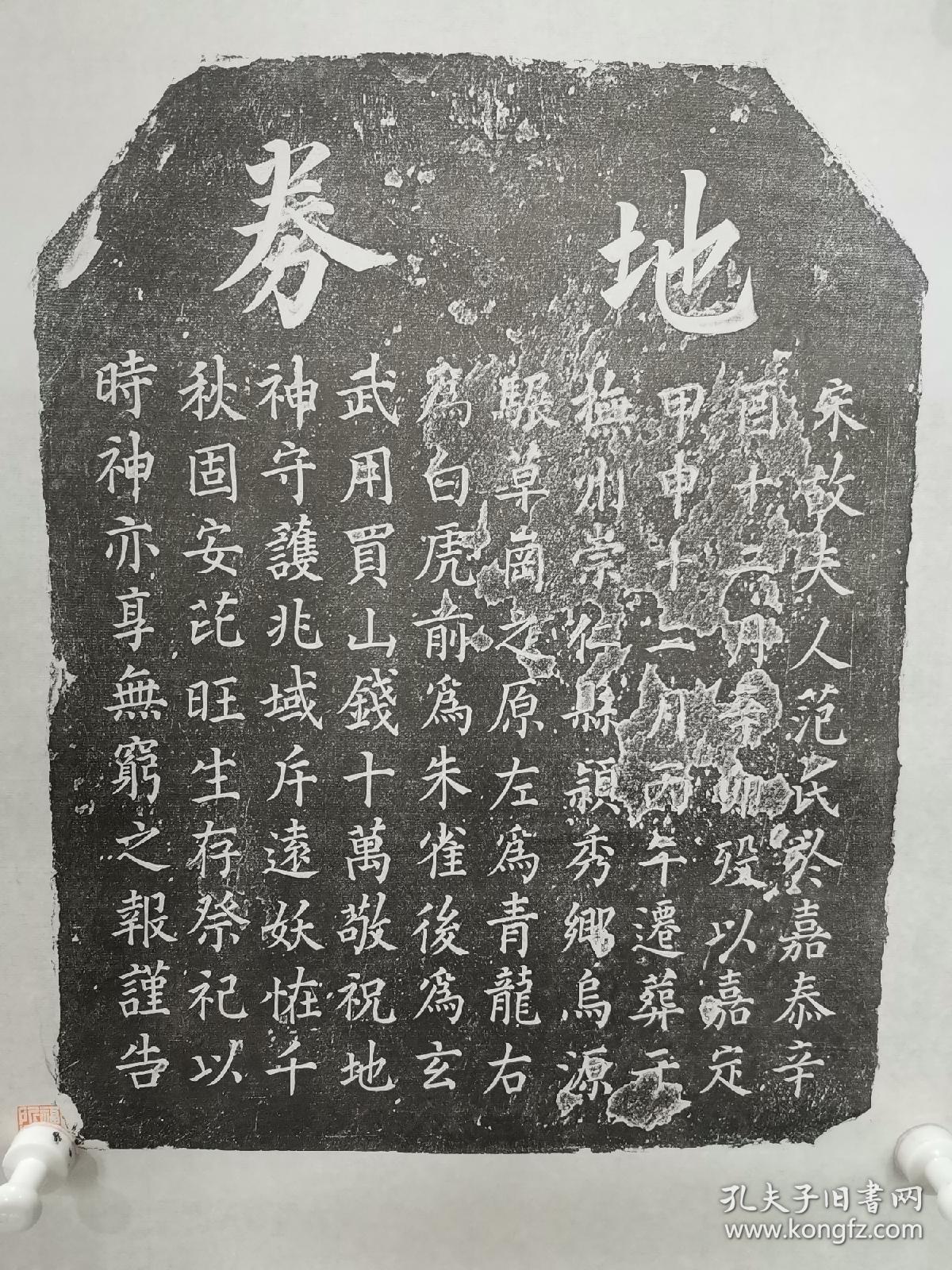 宋地劵拓片四尺三开纸张精品字口需要拓片的联系方式