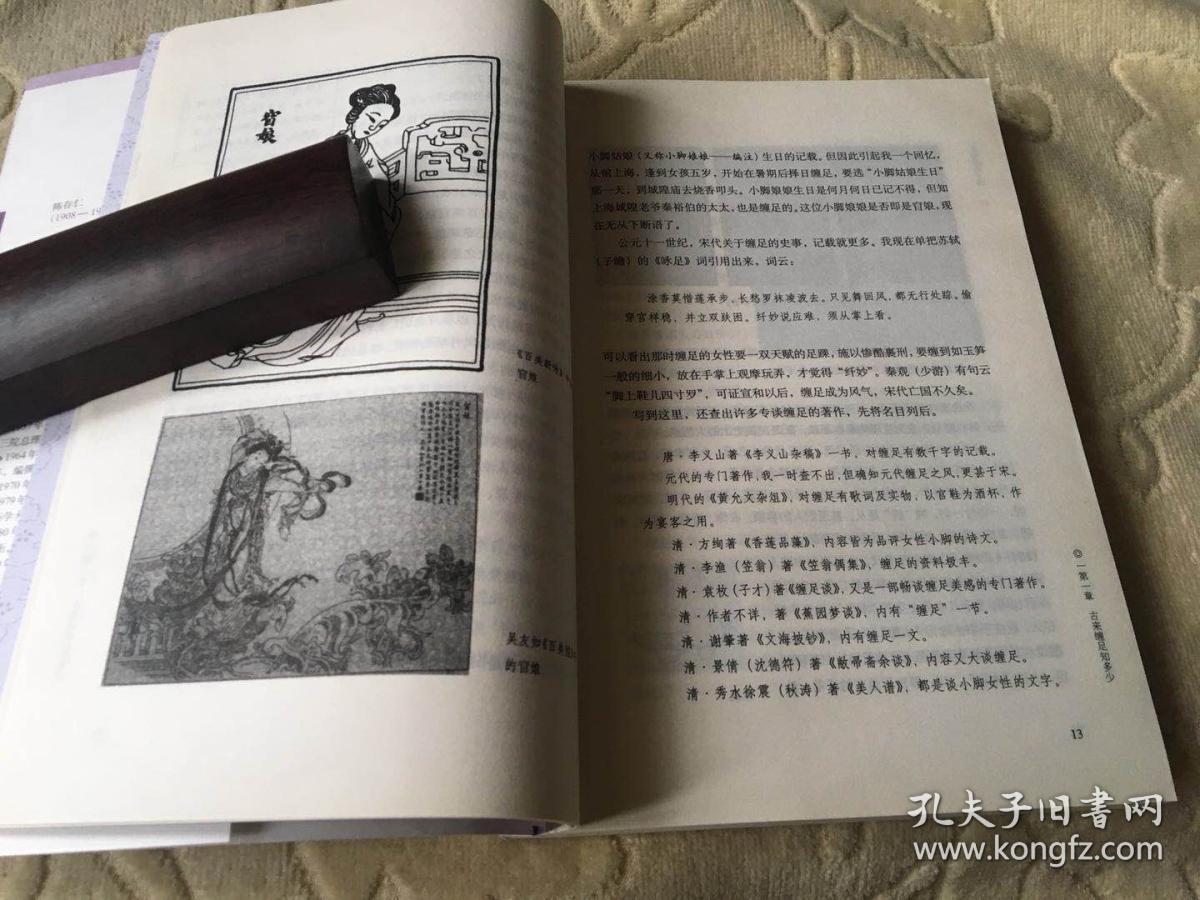 被阉割的文明:闲话中国古代缠足与宫刑 私藏正版
