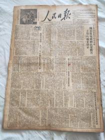 老报纸人民日报1953年2月19日（4开四版、竖版印刷）为保证实现一九五三年的国家预算而斗争。
