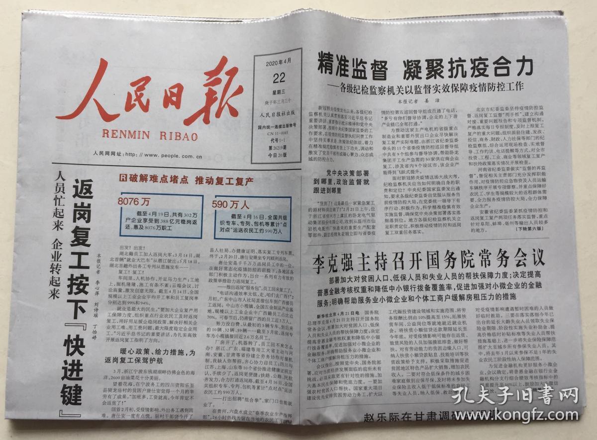 商品分类: 报纸>时政社会>时政新闻