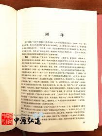 中国戏曲志·澳门卷