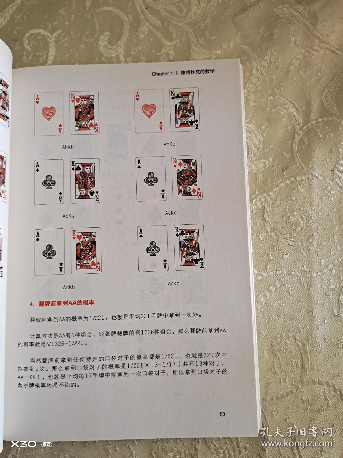 德州扑克从新手到高手首位职业教练经验技巧大公开无光盘