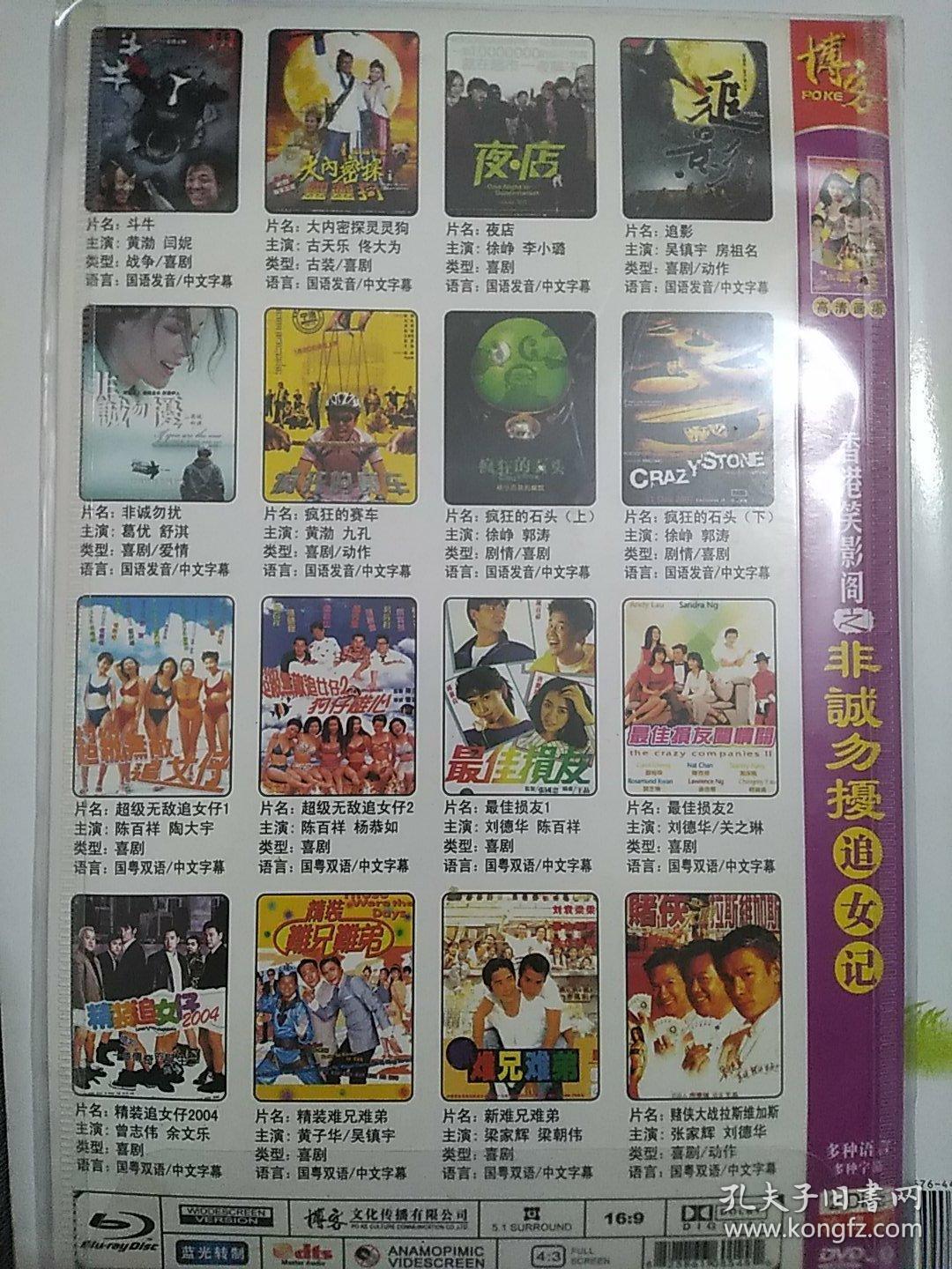 碟片dvd:香港搞笑电影追女记《超级无敌追女仔《精装追女仔》